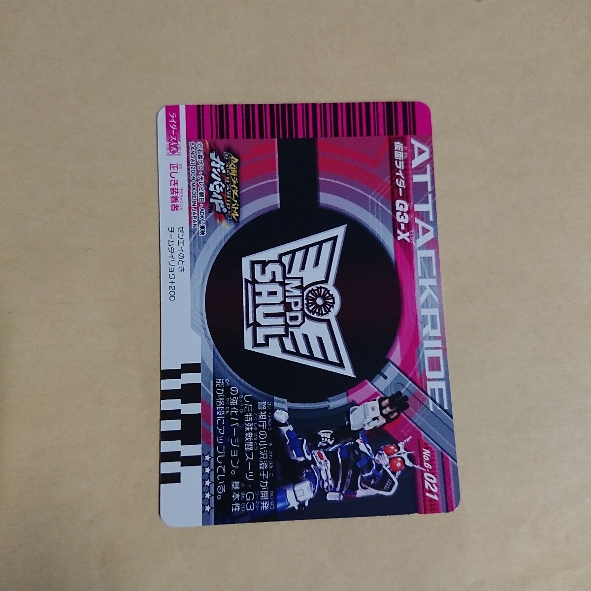 仮面ライダーバトル ガンバライド 6弾 LR 仮面ライダーG3-X 06 仮面ライダーバトル ガンバライド 6弾 LR 仮面ライダーG3-X 06