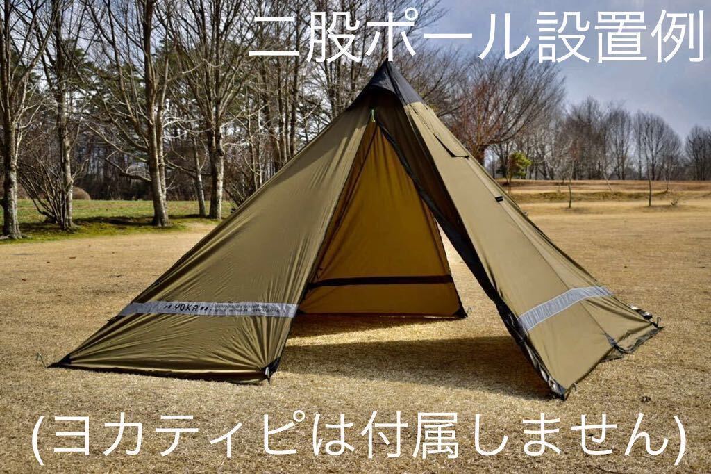 二股ポール yoka tipi(ヨカティピ)専用|Yahoo!フリマ(旧PayPay 二股ポール yoka tipi(ヨカティピ)専用|Yahoo!フリマ(旧PayPay