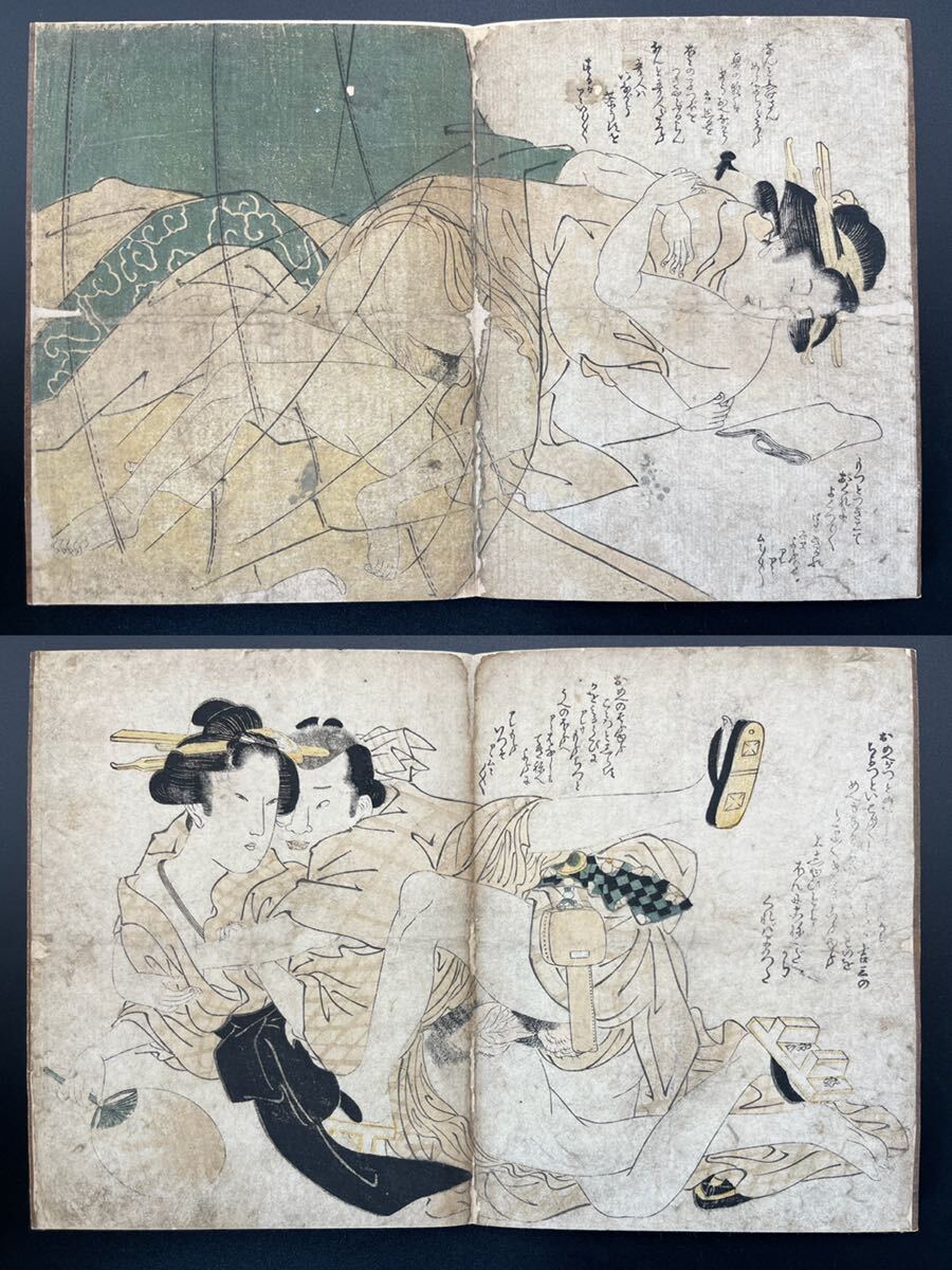 真作/江戸期春画 歌川国貞 浮世絵 木版画 艶本 枕絵 秘画 裸婦 真作/江戸期春画 歌川国貞 浮世絵 木版画 艶本 枕絵 秘画 裸婦