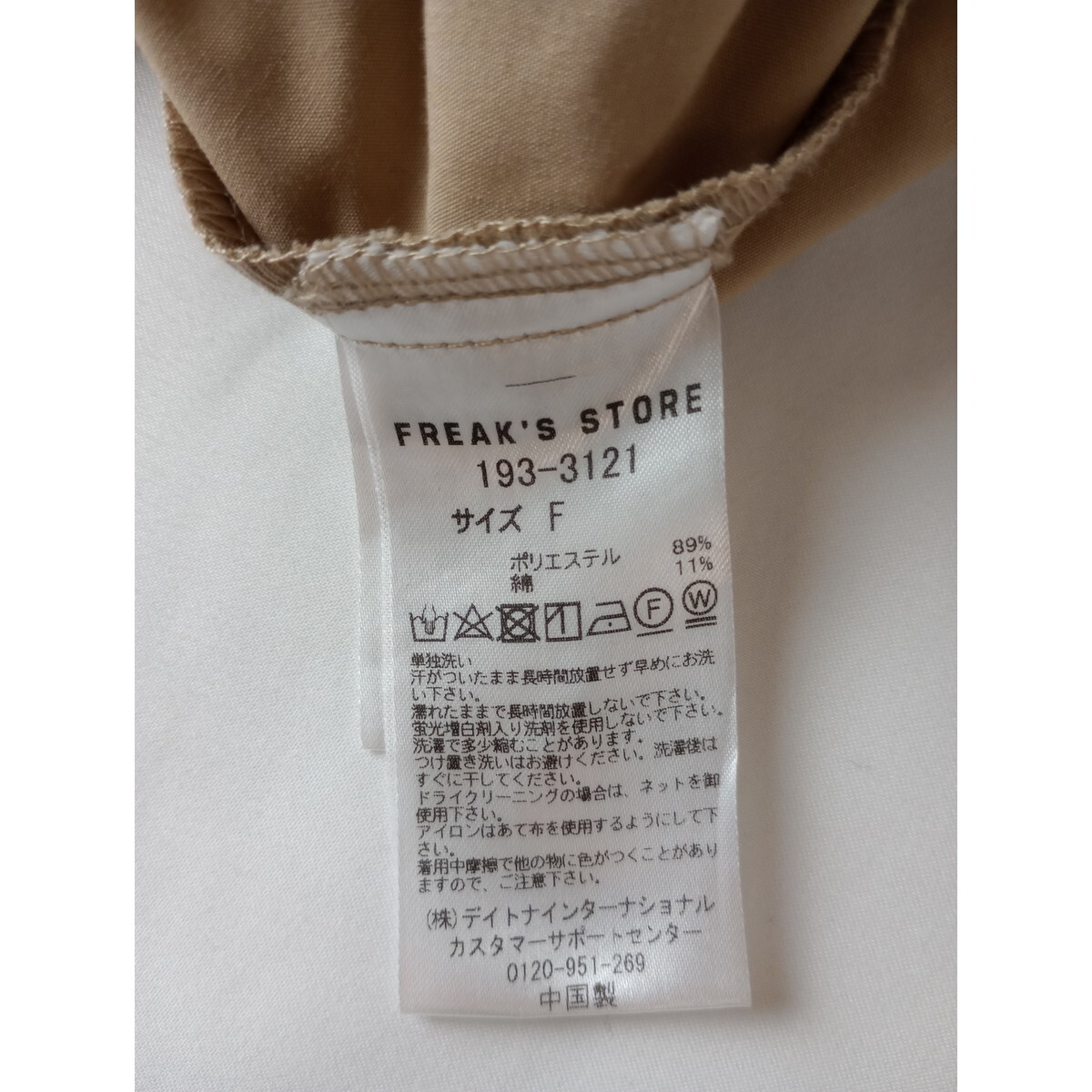 FREAK'S STORE フリークスストア ボリューム感が頼りになる 比翼 FREAK'S STORE フリークスストア ボリューム感が頼りになる 比翼
