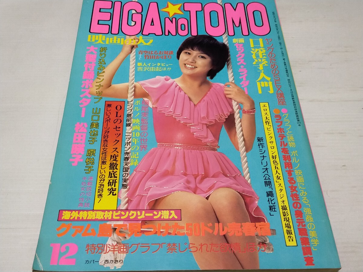 映画の友 昭和53年12月