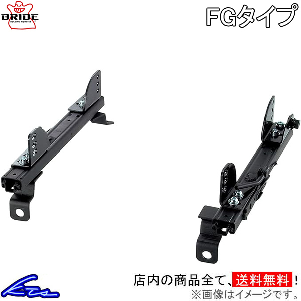 スカイラインクーペ CPV35 シートレール ブリッド スーパーシートレール FGタイプ 右側 N107FG BRIDE 右用 SKYLINE COUPE