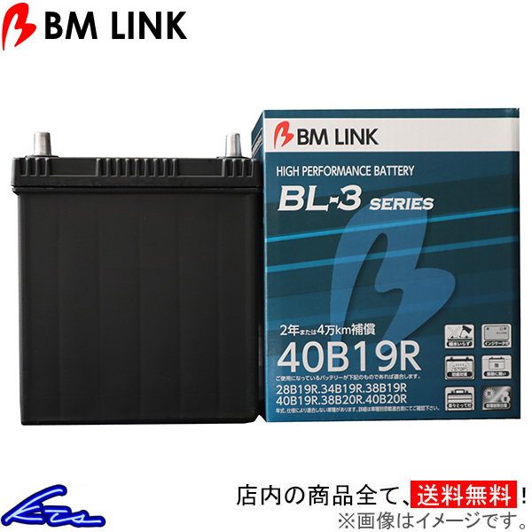 ゼスト JE1 カーバッテリー BMリンク BL-3 スタンダードバッテリー 40B19R BM LINK BL3 ZEST 車(chē)用バッテリー