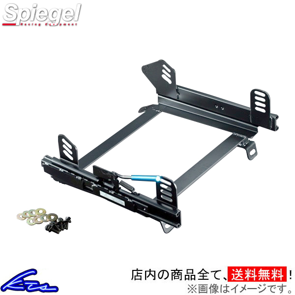 コペン GRスポーツ LA400A シートレール シュピーゲル 2シーター用スーパーダウンシートレール 運転席側 KRDWSP-D033RD-03 Spiegel 右側_画像1