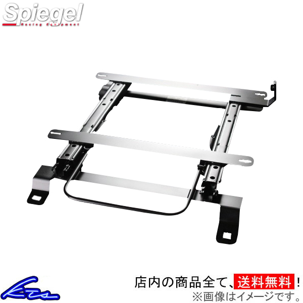 アルト HA24S HA24V シートレール シュピーゲル フルバケットシート用シートレール 助手席側 KRDWSP-S057L-01 Spiegel 左側 左用 ALTO