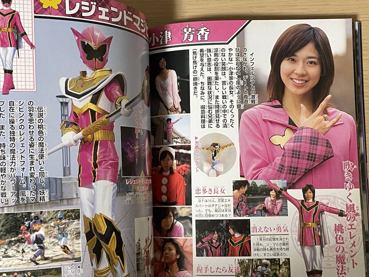 魔法戦隊マジレンジャー超全集 下巻 てれびくんデラックス 愛蔵 魔法戦隊マジレンジャー超全集 下巻 てれびくんデラックス 愛蔵