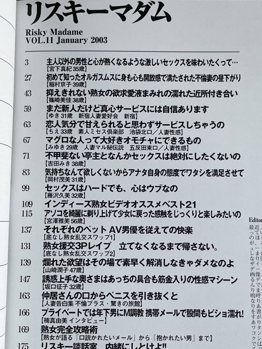 リスキーマダム　人妻熟女の快楽主義宣言　2003年1月號　VOL.11 　宮下真紀/稲村京子/篠崎美佳　J17