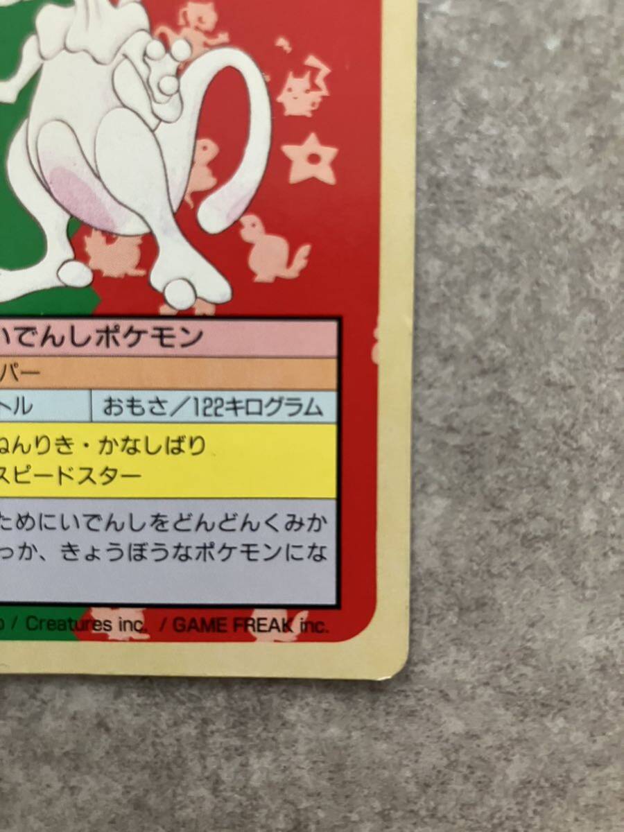 トップサン ポケモンカード ミュウツー 緑裏 PSA 9 トップサン ポケモンカード 裏面緑 ミュウツー(シングルカード