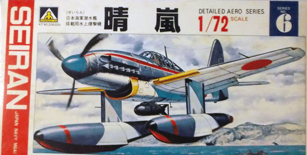 アオシマ/1/72/日本帝国海軍晴嵐潜水艦搭載用水上爆撃機/未組立品_画像1