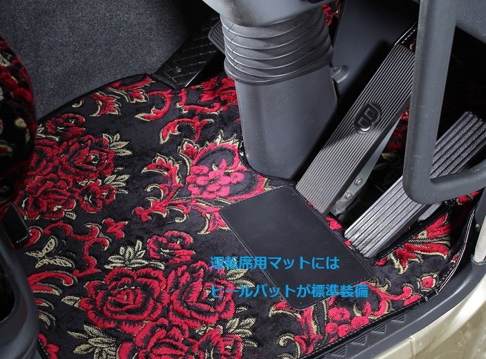  for truck goods made in Japan floor mat .. gold . mountain red driver`s seat / passenger's seat set full *NEW Fighter H04/07~H17/09[ postage 800 jpy ]