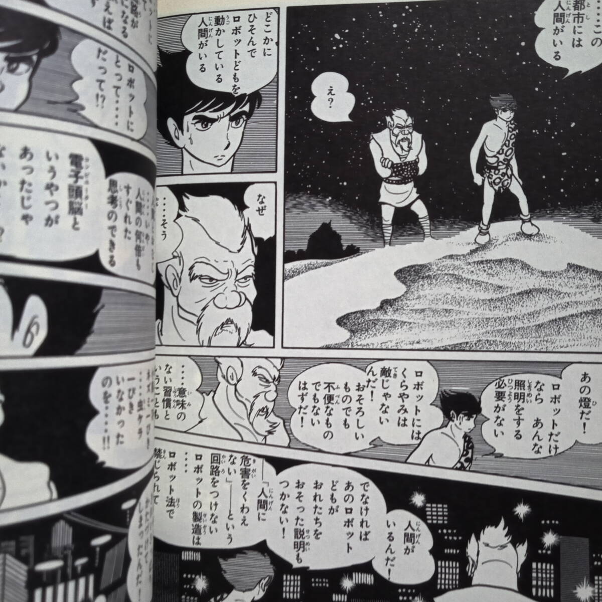 石ノ森章太郎『原始少年リュウ①②』『リュウの道①②③④⑤⑥⑦ 石ノ森章太郎『原始少年リュウ①②』『リュウの道①②③④⑤⑥⑦