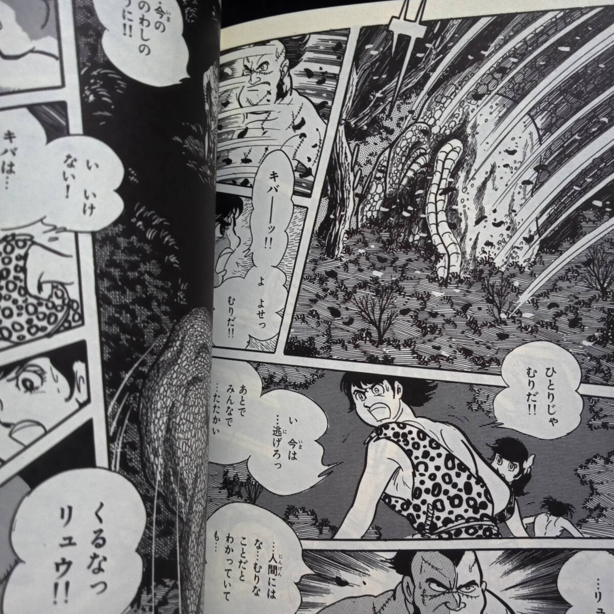 石ノ森章太郎『原始少年リュウ①②』『リュウの道①②③④⑤⑥⑦ 石ノ森章太郎『原始少年リュウ①②』『リュウの道①②③④⑤⑥⑦