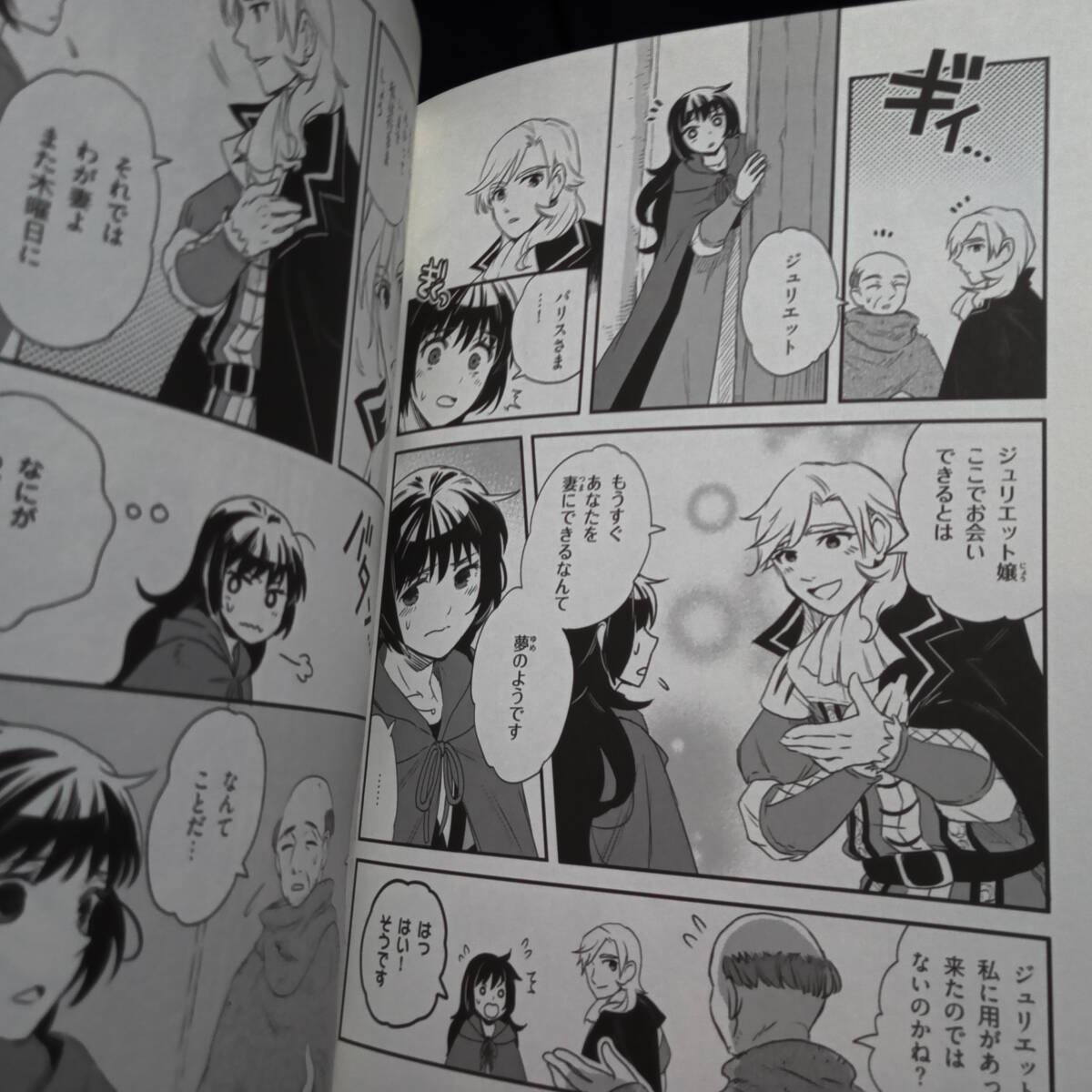 マンガ ジュニア名作シリーズ ロミオとジュリエット 原作/W.シェイクスピア マンガ/いさかわめぐみ_画像9