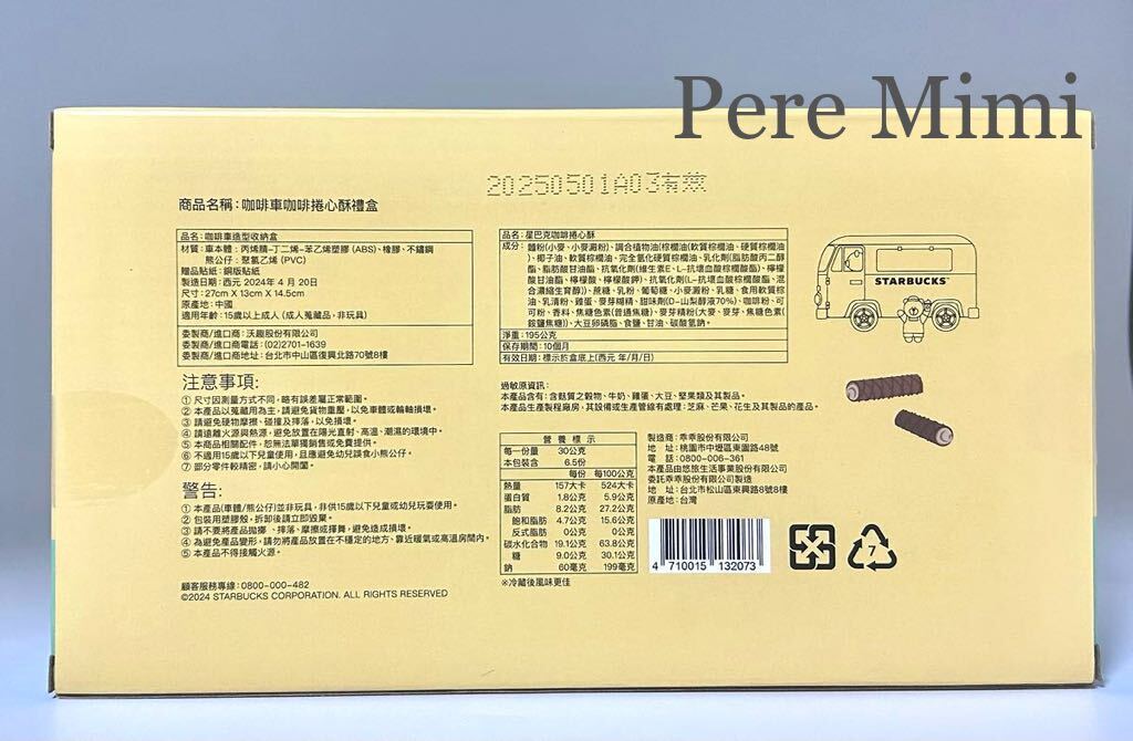 台湾 スターバックス コーヒーワッフルロール入り コーヒーカー 台湾 スターバックス コーヒーワッフルロール入り コーヒーカー