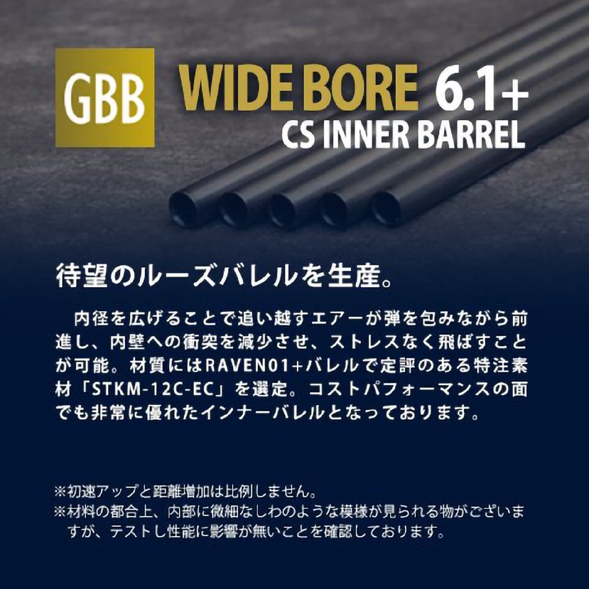 PD-GB-080　PDI WIDEBOREシリーズ 6.1+ GBB ルーズ インナーバレル(6.1±0.007) 129mm AAP-01 ASSASSIN