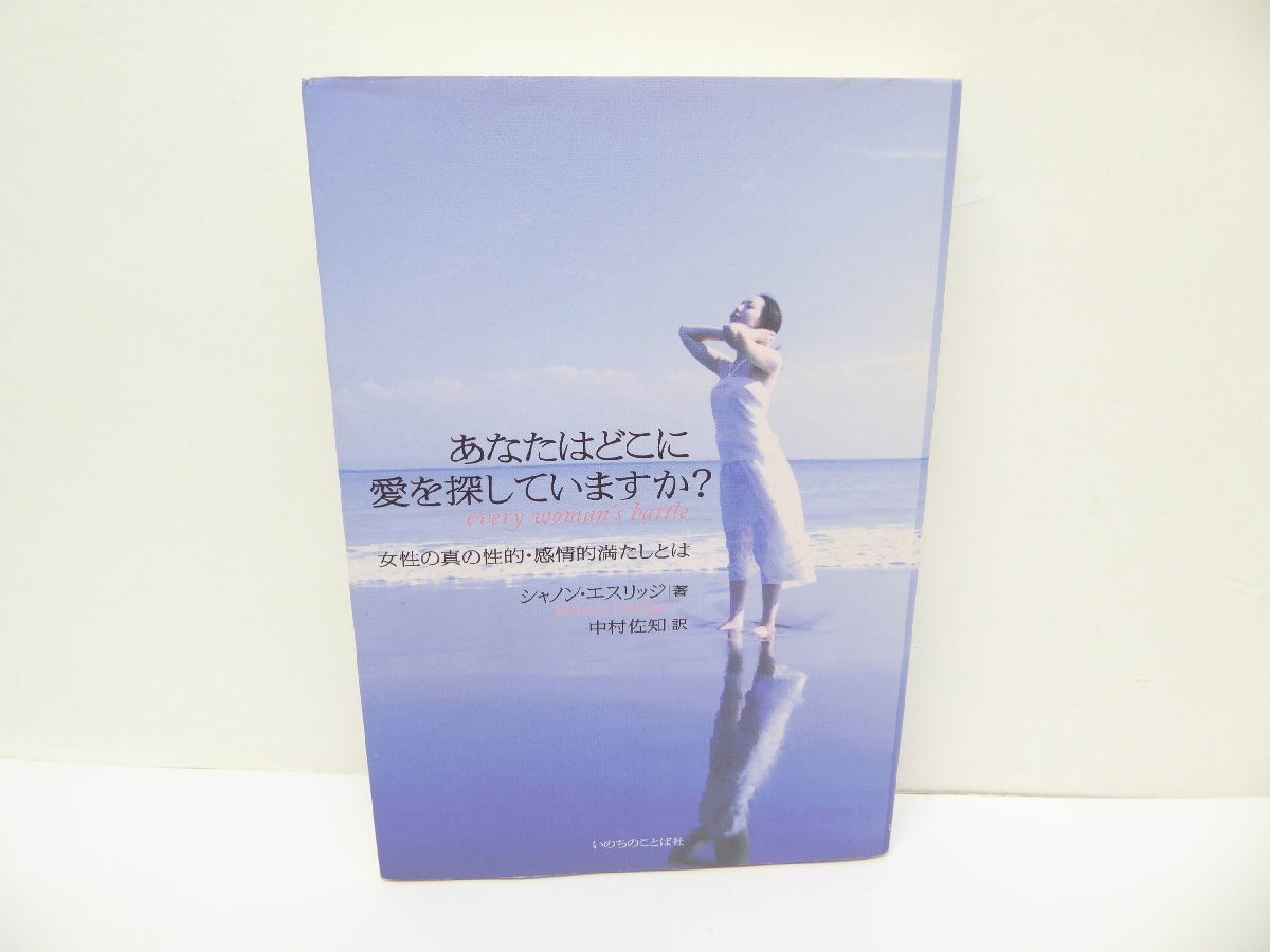 あなたはどこに愛を感じていますか? 本 △WZ2050