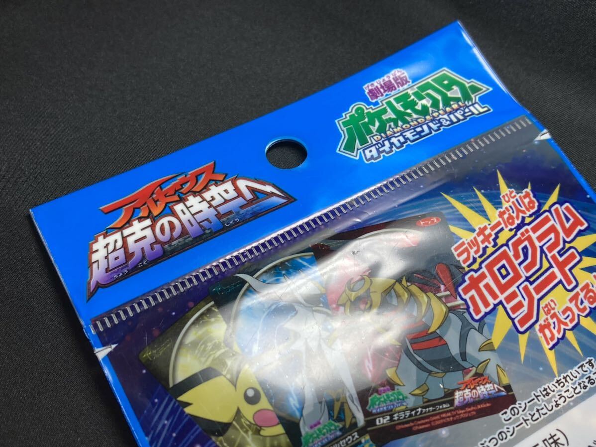 未開封】トップ 製菓 劇場版 ポケモン DP コレクション シート 未開封】トップ 製菓 劇場版 ポケモン DP コレクション シート