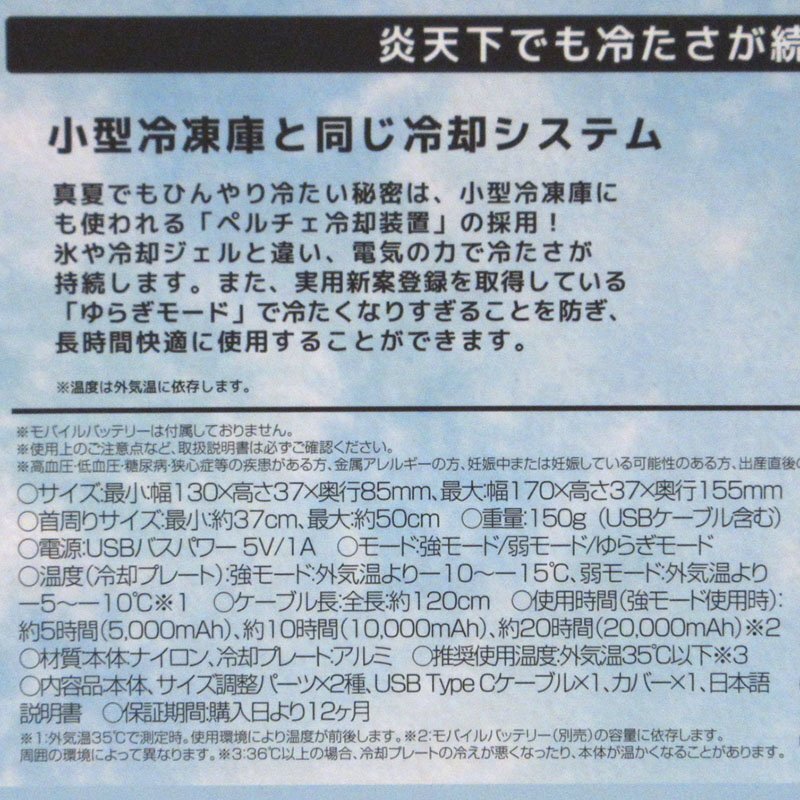 [ не использовался ]THANKO( солнечный ko-) охладитель для шеи EVO TK-NEMU3-BKl аккумулятор продается отдельно [/D20179900024986D/]