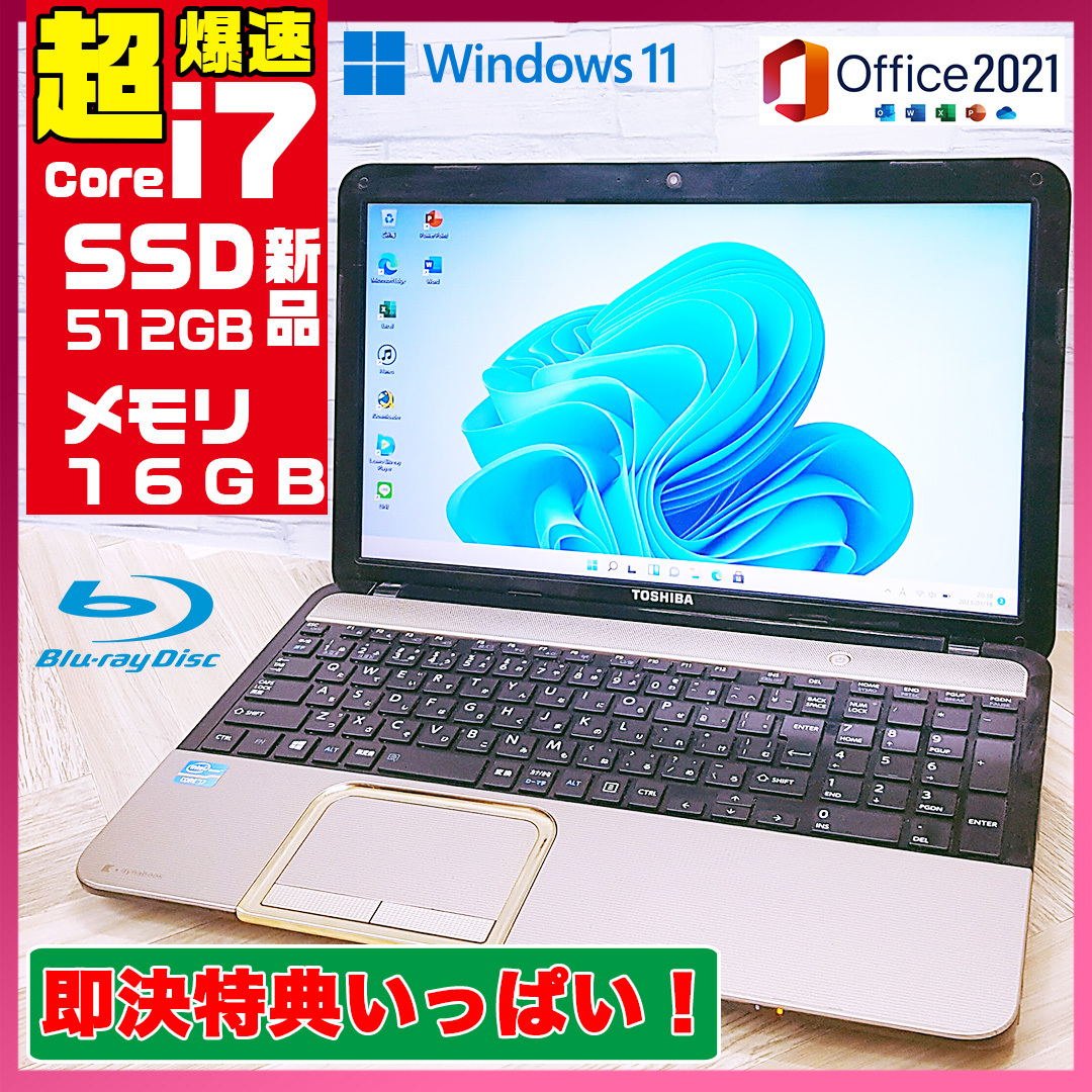 極上品/新型Window11搭載/東芝/爆速Core-i7搭載/カメラ/新品★爆速SSD512GB/驚異の16GBメモリ/DVD焼き/ブルーレイ/オフィス/ソフト多数！