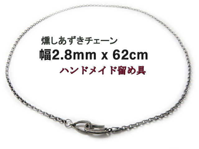 グランドホールセール インディアンジュエリー シルバーチェーン 小豆チェーン 幅2.8mm シルバー