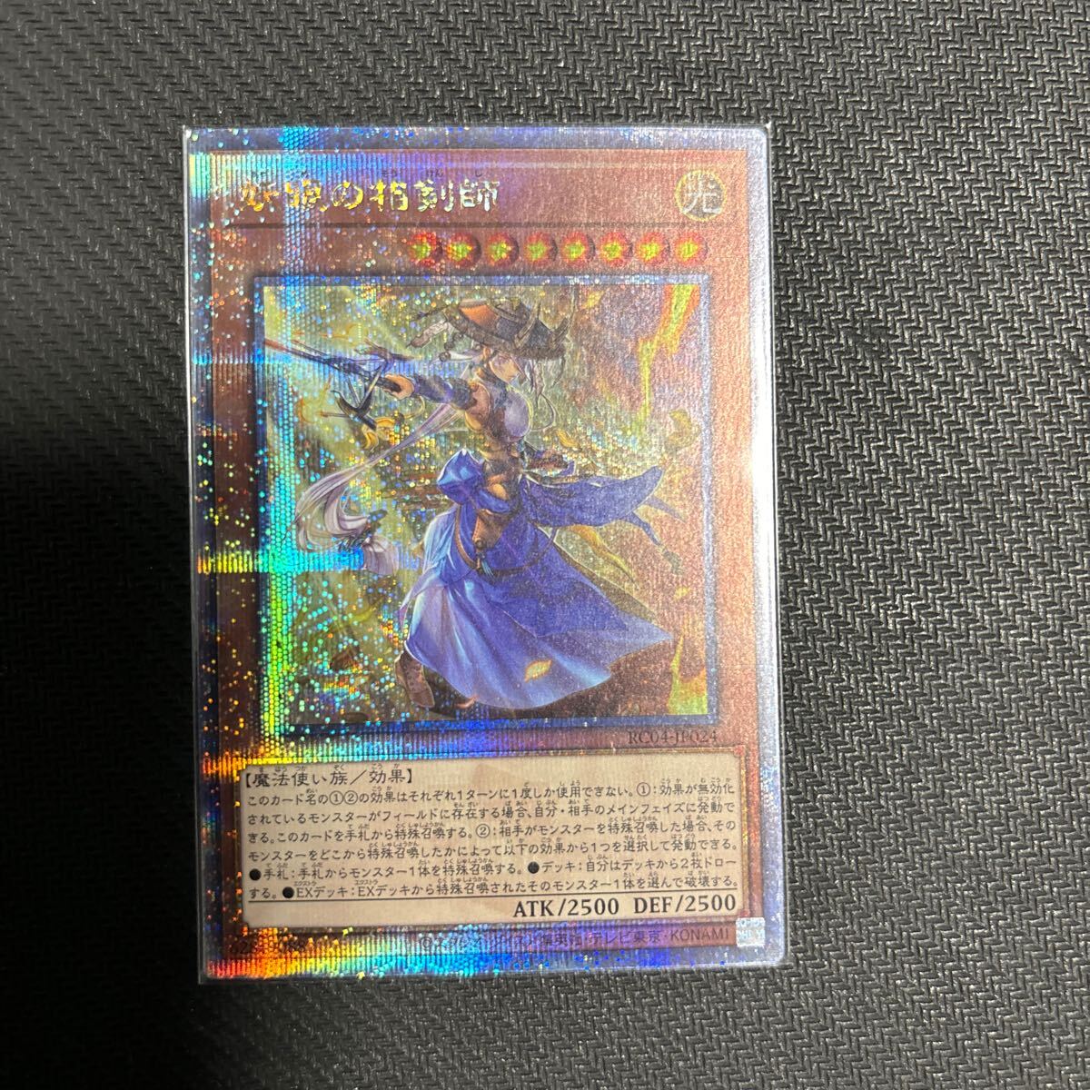 遊戯王 妖眼の相剣師 RC04-JP024(シングルカード)|売買された 遊戯王 妖眼の相剣師 RC04-JP024(シングルカード)|売買された