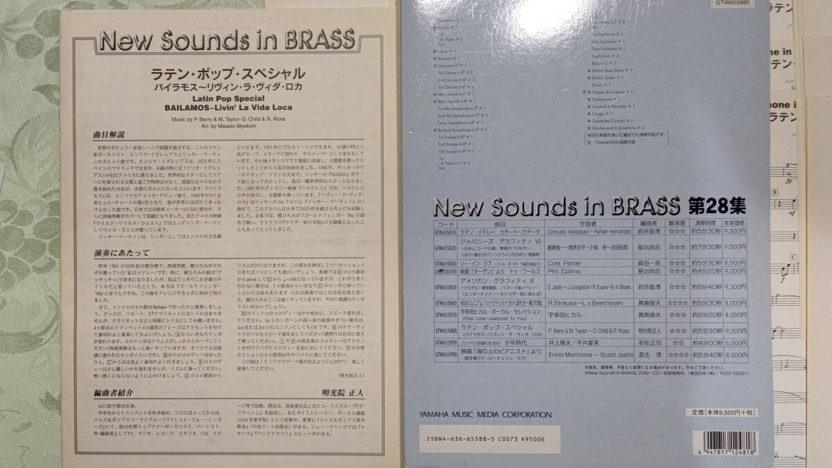 828-5 パート譜付きブラスバンドスコア New Sounds in BRASS 828-5 パート譜付きブラスバンドスコア New Sounds in BRASS