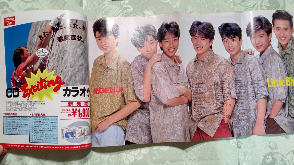 828-7 明星特別編集 ヤングソング スペシャル '90 全416曲 スコア（ジッタリンジン、ゴーバンズ、男闘唿組）