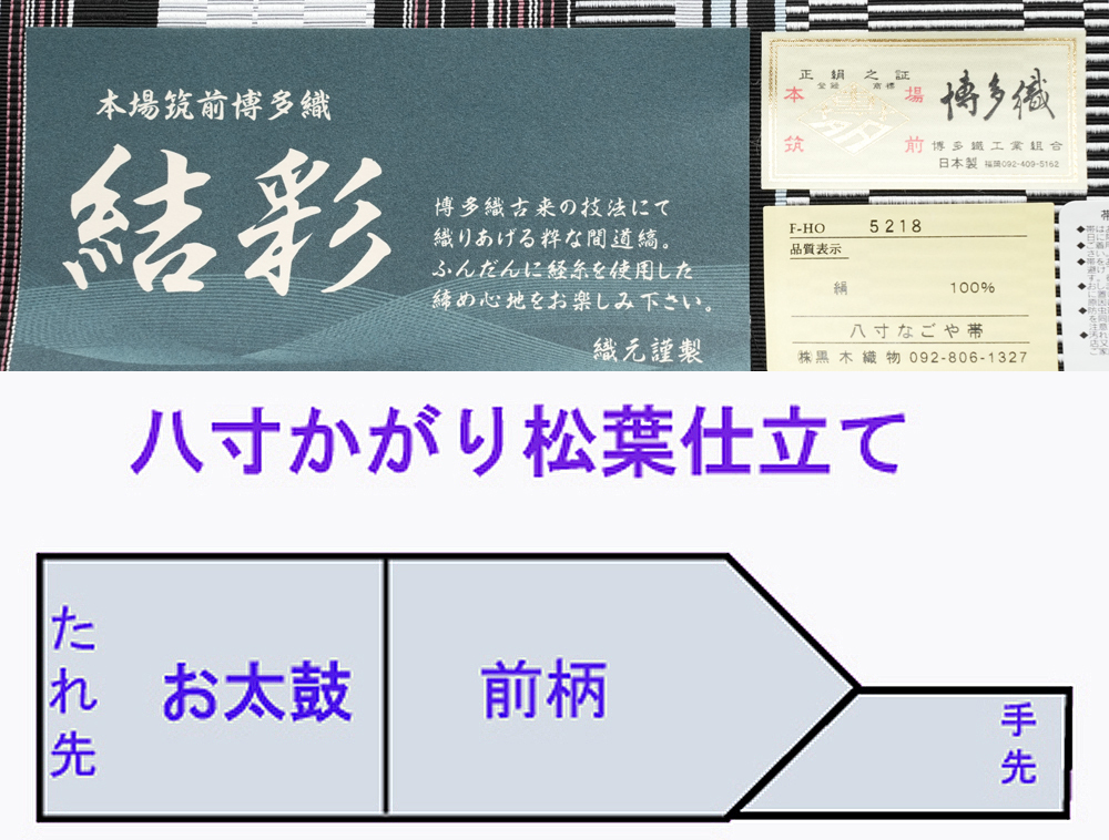 新品仕立済 博多帯 博多織 黒木織物 八寸名古屋帯 葡萄唐草柄 新品仕立済 博多帯 博多織 黒木織物 八寸名古屋帯 葡萄唐草柄