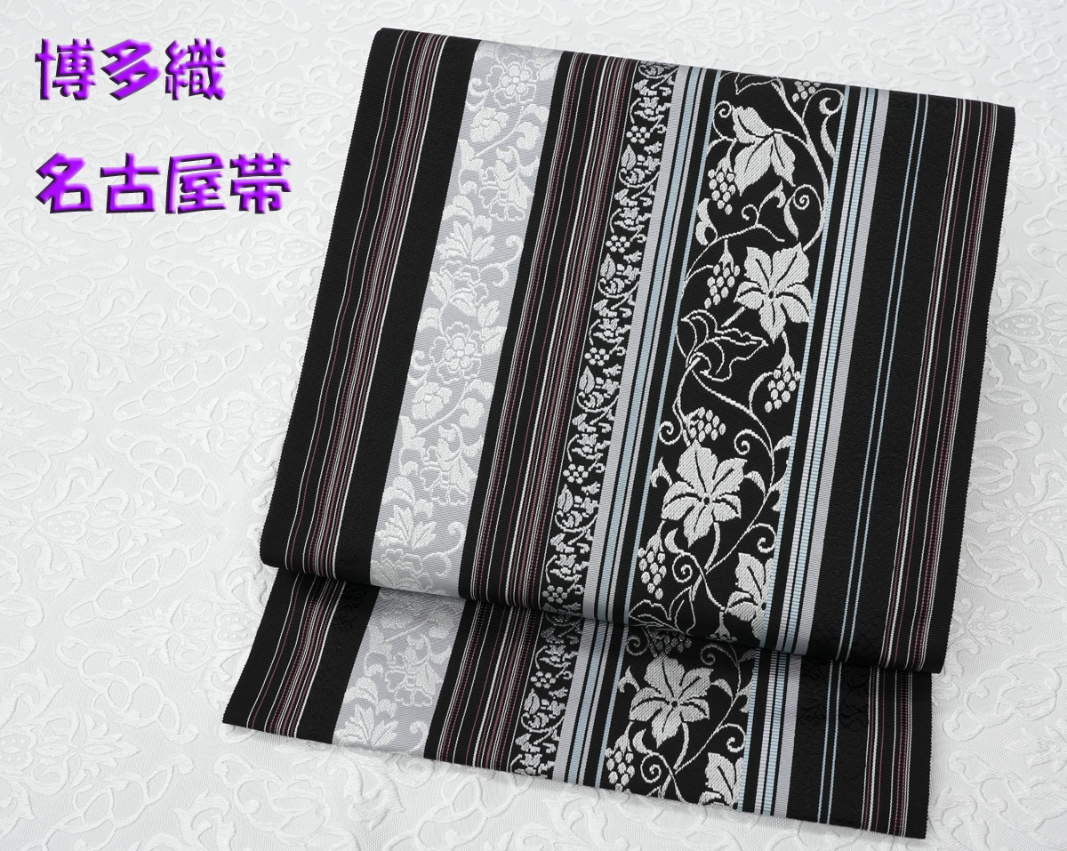 新品仕立済 博多帯 博多織 黒木織物 八寸名古屋帯 葡萄唐草柄 新品仕立済 博多帯 博多織 黒木織物 八寸名古屋帯 葡萄唐草柄