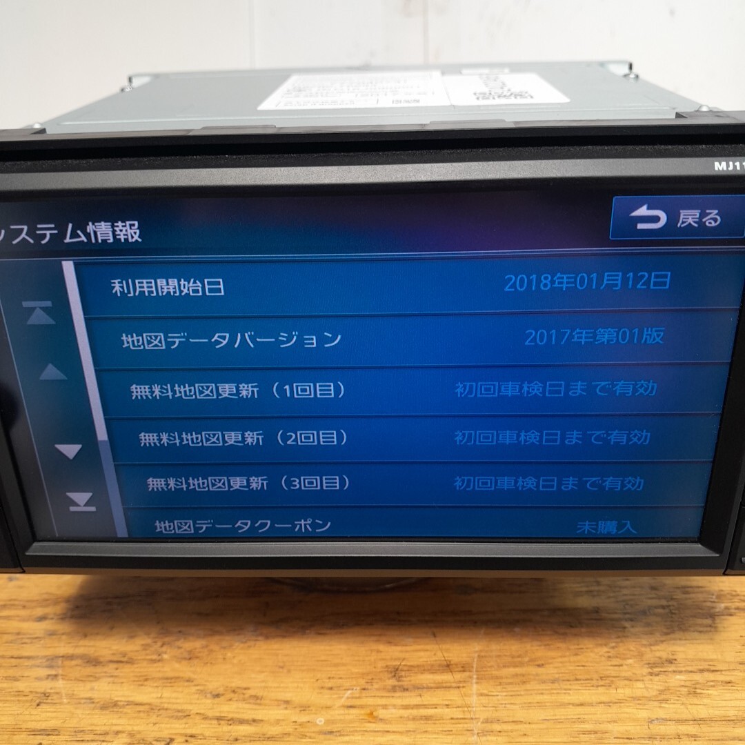 カーナビ MJ117d-w data 2017 日産純正ナビ MJ117D-W 2017年度第01版地図データ(管理番号