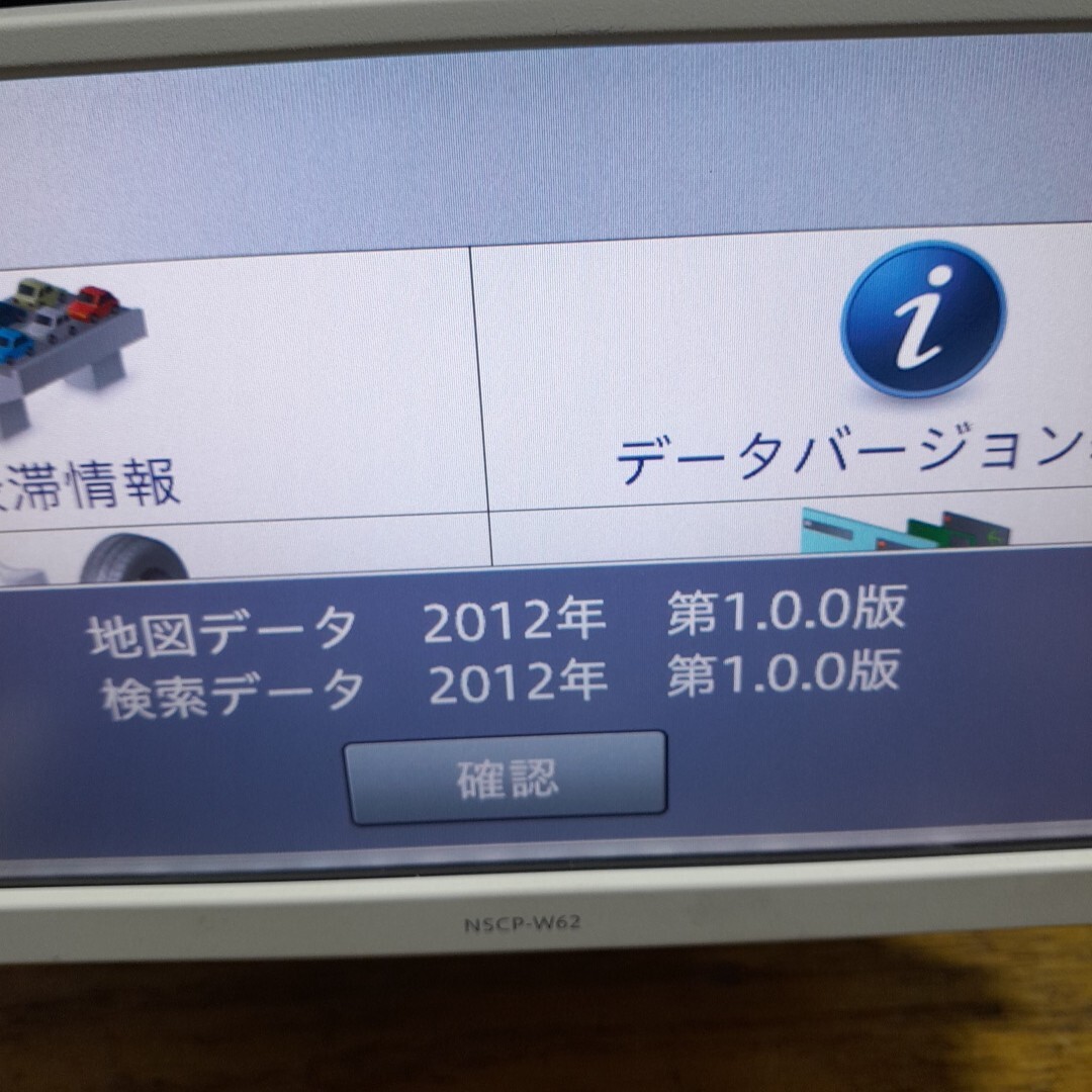 トヨタ純正ナビ NSCP-W62 2012年第1.0.0版地図データ 管理番号 トヨタ純正ナビ NSCP-W62 2012年第1.0.0版地図データ 管理番号