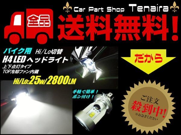 H4 LED ヘッドライト 白 Hi/Lo 切替 一體型 H/L バルブ 6000K ホワイト バイク 1燈 単品 送料無(wú)料/3