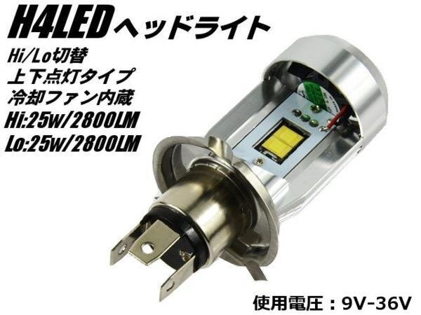 H4 LED ヘッドライト 白 Hi/Lo 切替 一體型 H/L バルブ 6000K ホワイト バイク 1燈 単品 送料無(wú)料/3