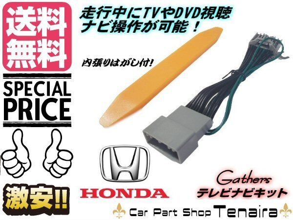  Honda Connect Gathers Gathers LXM-247VFLi LXM-247VFNi LXU-247NBi и т.п. во время движения телевизор DVD можно смотреть navi функционирование комплект почтовая доставка бесплатная доставка /6