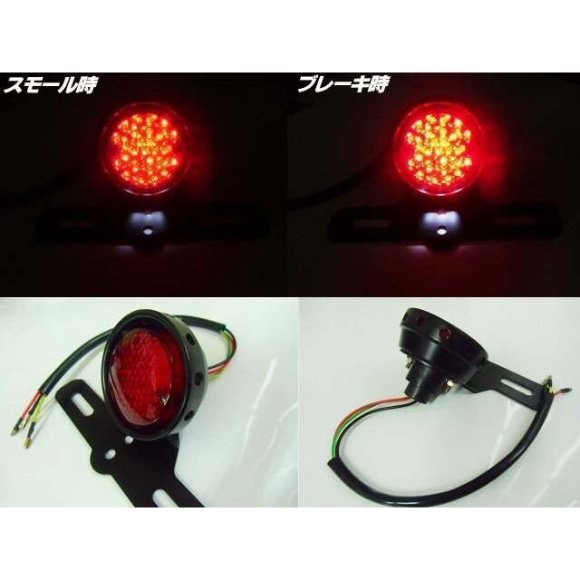 バイク用 汎用 LEDテールランプ スモール?ブレーキ 連動(dòng) 白色ナンバー燈＆ステー付き アメリカン ビンテージ カスタム 送料無(wú)料/1