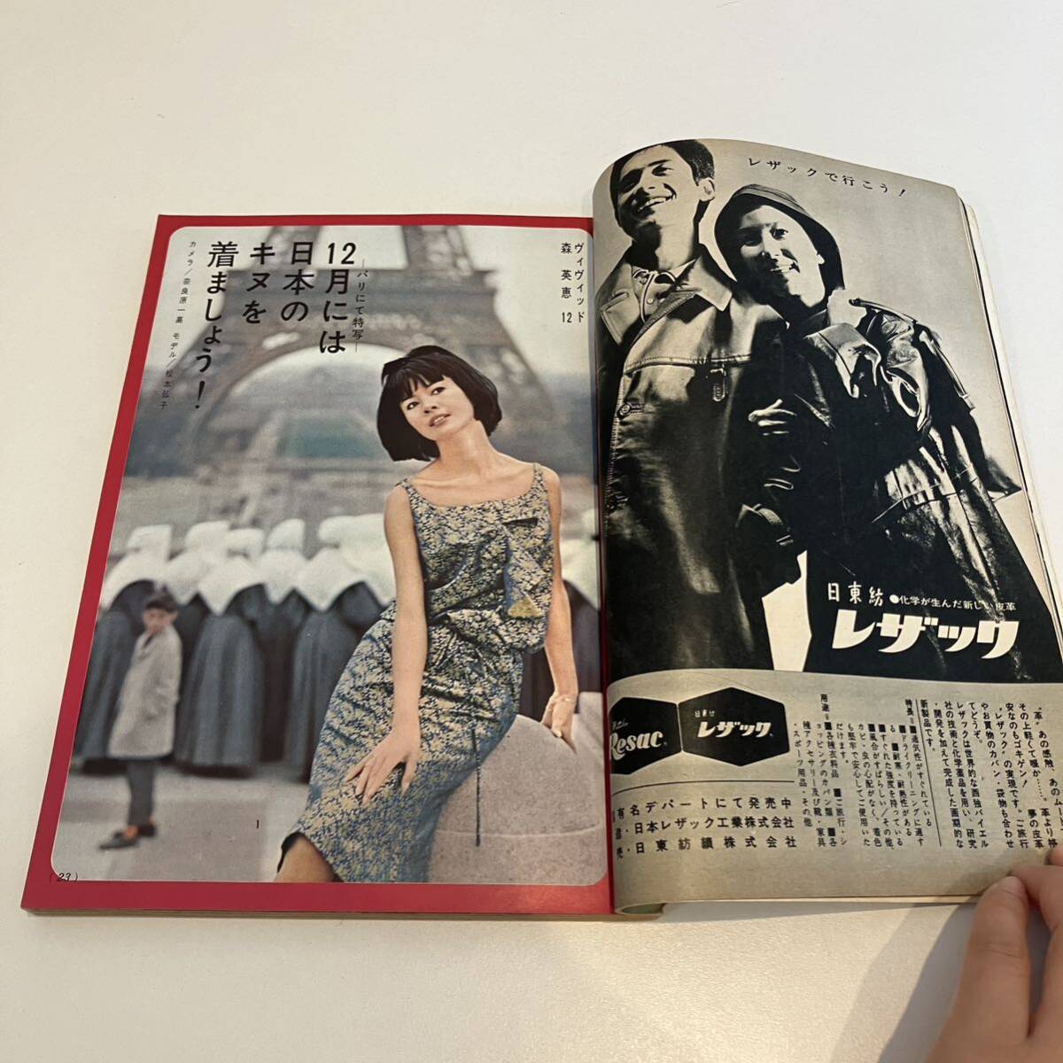 240819昭和レトロ女性雑誌「若い女性」1962年昭和37年12月号 240819昭和レトロ女性雑誌「若い女性」1962年昭和37年12月号