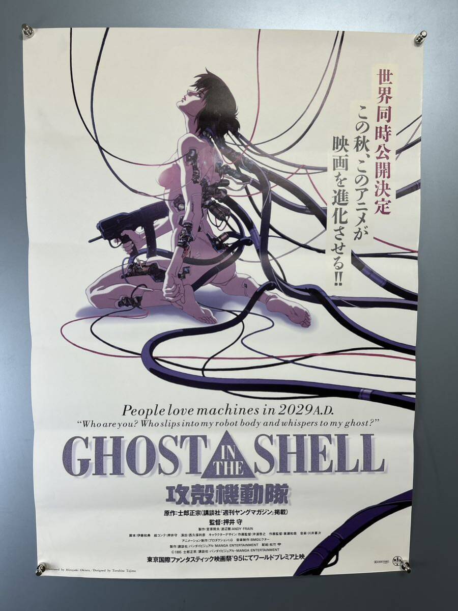 【B2】 攻殻機動隊 1995 劇場用 告知 ポスター 非売品 Yahoo!オークション - (30819)攻殻機動隊 Ghost in the Shell