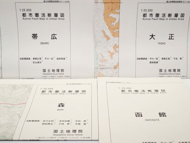 都市圏活断層図 1:25,000 北海道4枚(帯広、大正、函館、森) 国土地理院