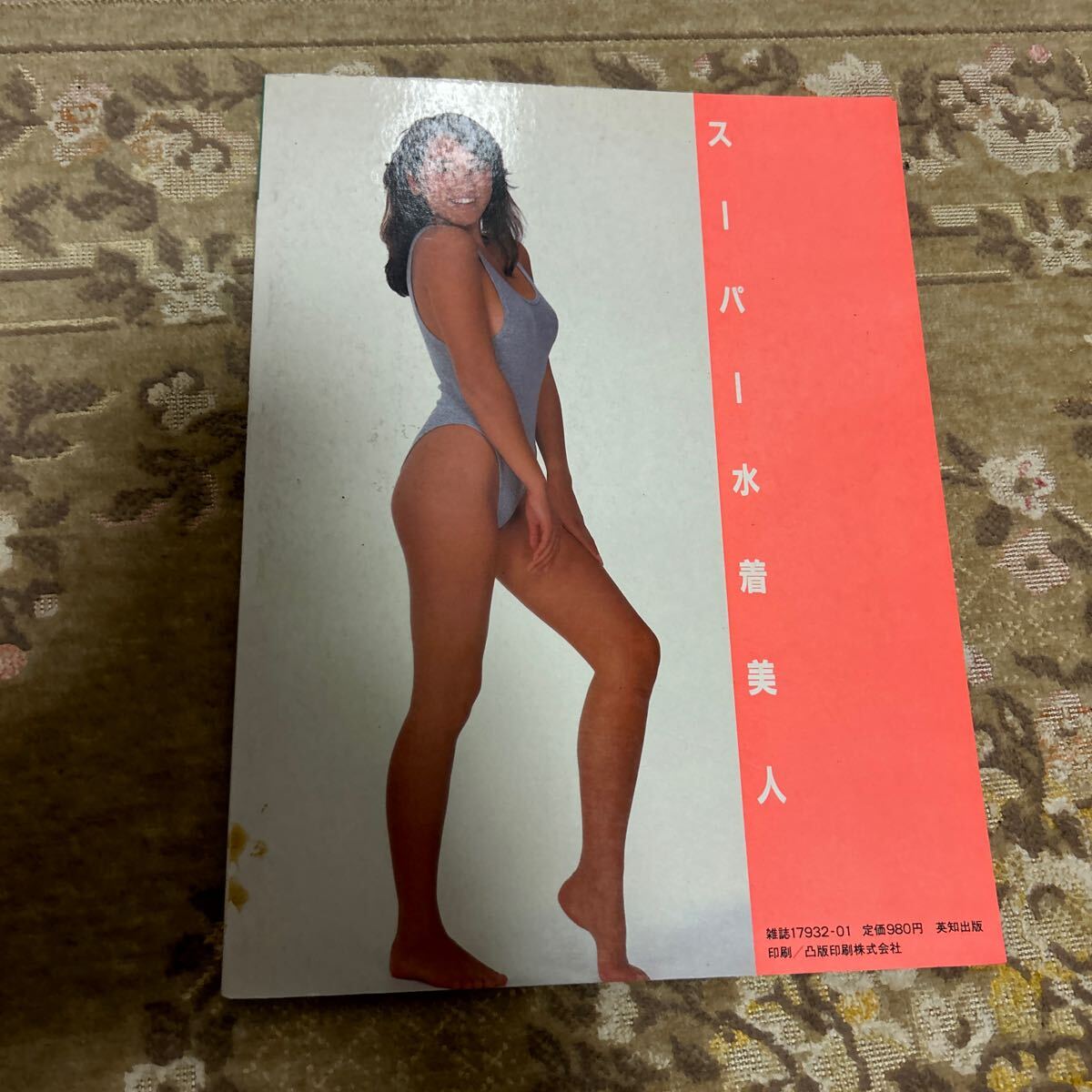 Yahoo!オークション - 写真集『スーパー水着美人』1986年 Yahoo!オークション - 写真集『スーパー水着美人』1986年