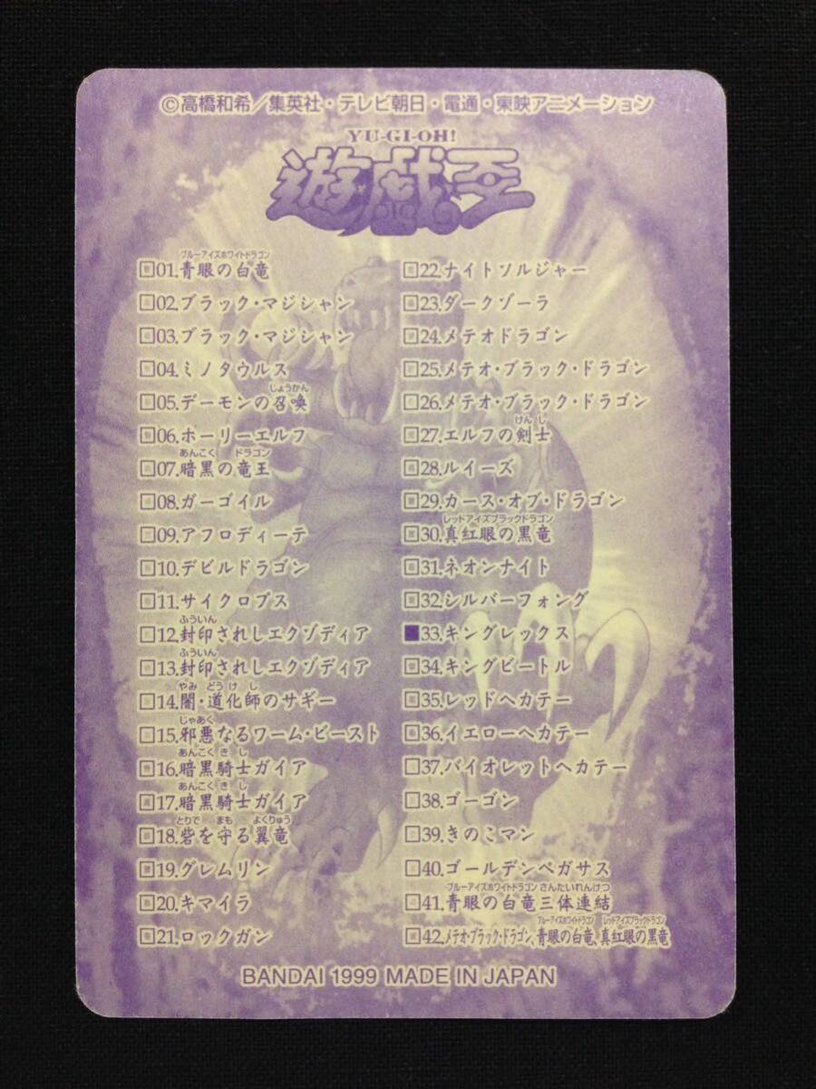 キングレックス 遊戯王 バンダイ シールダス King Rex YuGiOh キングレックス 遊戯王 バンダイ シールダス King Rex YuGiOh