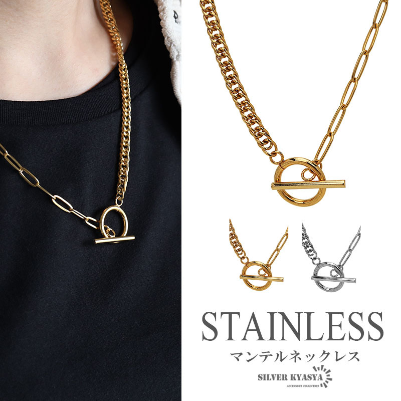 マンテルチェーンネックレス ステンレス ゴールド 18KGP 2way 切り返しチェーン 金属アレルギー対応 (ゴールド)