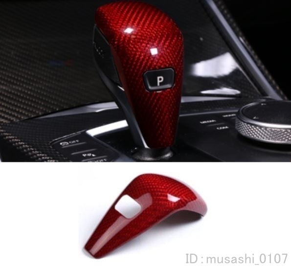 BMW 新型3シリーズ G20 Z4 G29 リアルカーボン シフトレバーカバー シフトノブ 改装 レッド R26