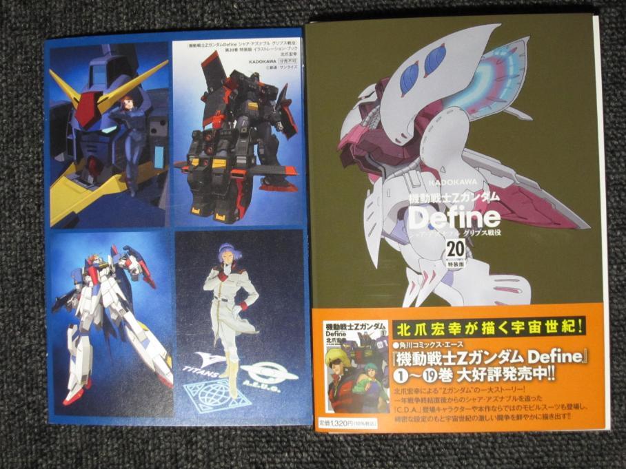 機動戦士Zガンダム Define (全20巻) Kindle版
