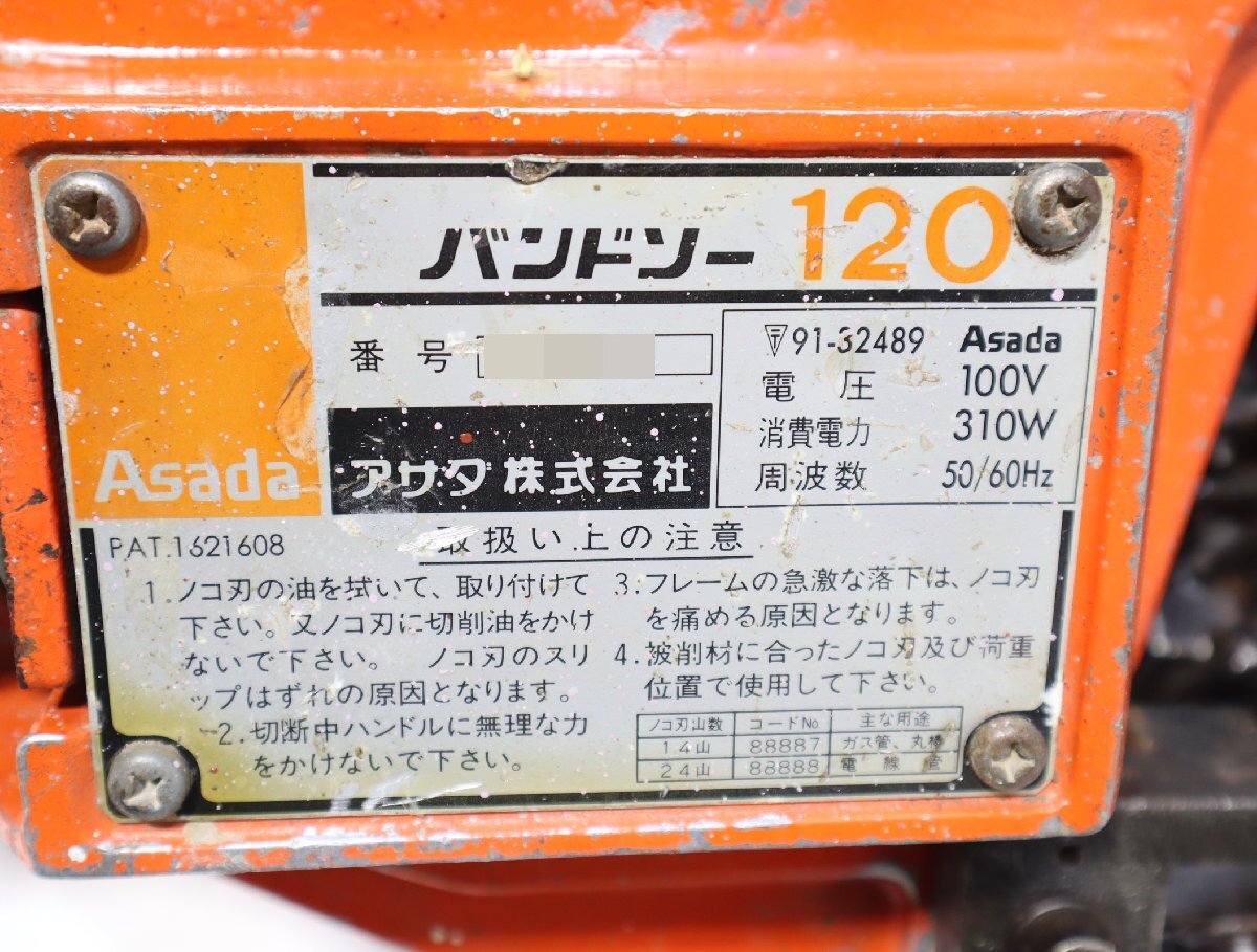☆180☆Asada アサダ バンドソー 120 切断機 ☆3O-806 鉄工用 ☆180☆Asada アサダ バンドソー 120 切断機 ☆3O-806 鉄工用