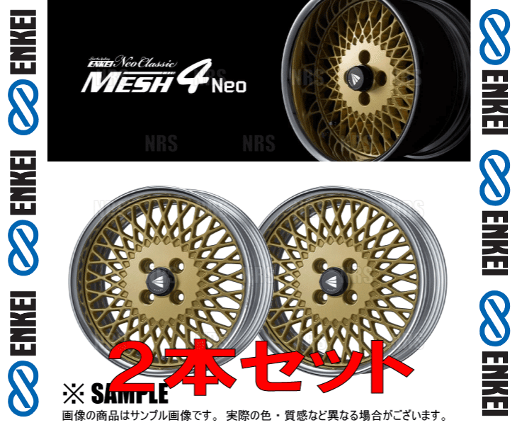 ENKEI エンケイ MESH4 Neo (ハイディスク/ゴールド) 6.5J x 17インチ +33 PCD100 4穴 2本セット (MESH4NEO-H-D006-G-2S