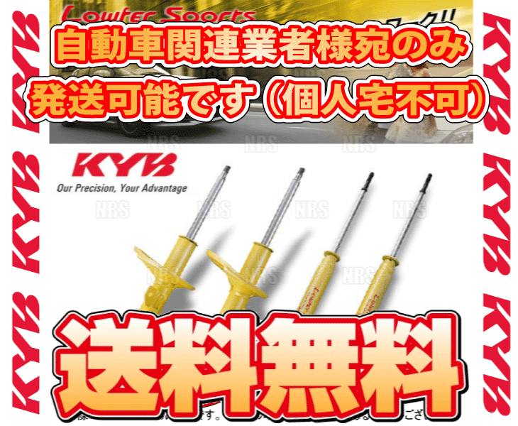 KYB カヤバ ローファースポーツ ショック (前後セット) アルトワークス HA36S R06A 15/12～ 2WD (WST5628BZR/WST5628BZL/WSF1267Z/WSF1267Z