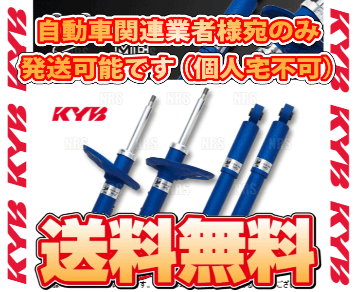 KYB KYB NEW SR MC новый esa-ruMC ( передний и задний в комплекте ) NV350 Caravan #E26 12/6~ 2WD/4WD машина (MC-21382139