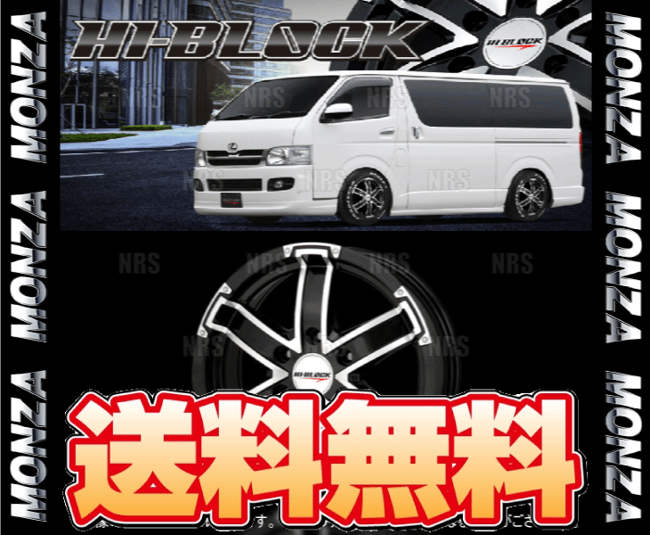MONZA モンツァ HI-BLOCK (4本セット) 6.5J x 17 インセット+38 PCD139.7 6穴 ハイエース/レジアスエース他 (HIBLOCK-651738-4S