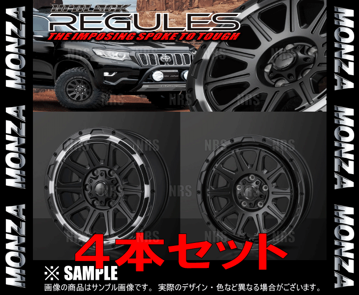 MONZA モンツァ HI-BLOCK REGULESレグルス(4本セット) 8.0J x 17 インセット+20 PCD139.7 6穴 Sブラック/Rポリッシュ(REGULES-801720-SP-4S