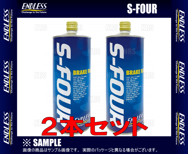 ENDLESS エンドレス S-FOUR ブレーキフルード DOT4 1.0L 2本セット (OSFOUR2-2S